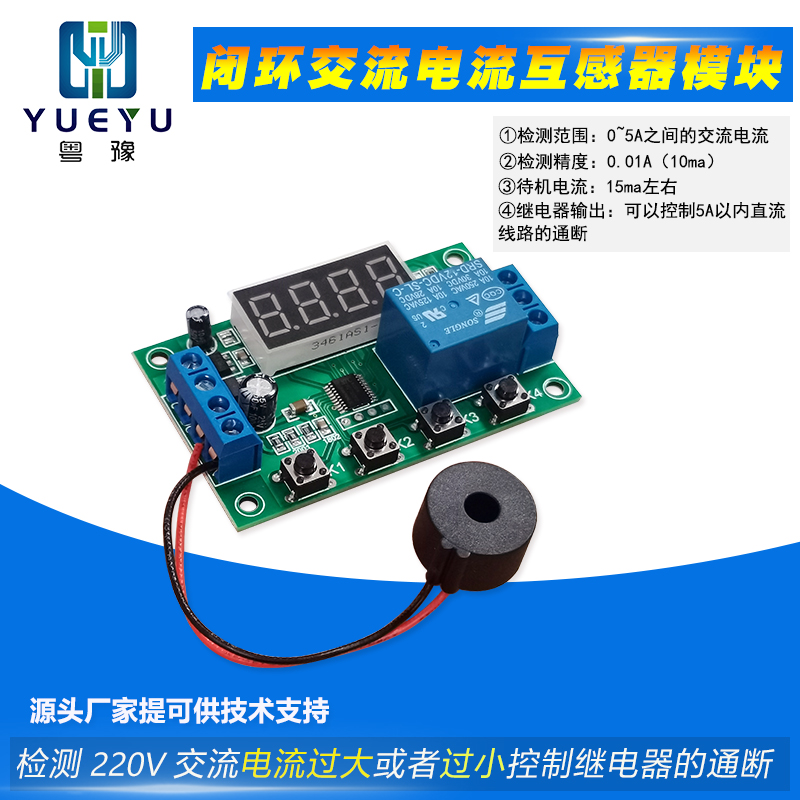 交流互感器 电流检测模块 过流保护继电器 穿心式电流互感器-5