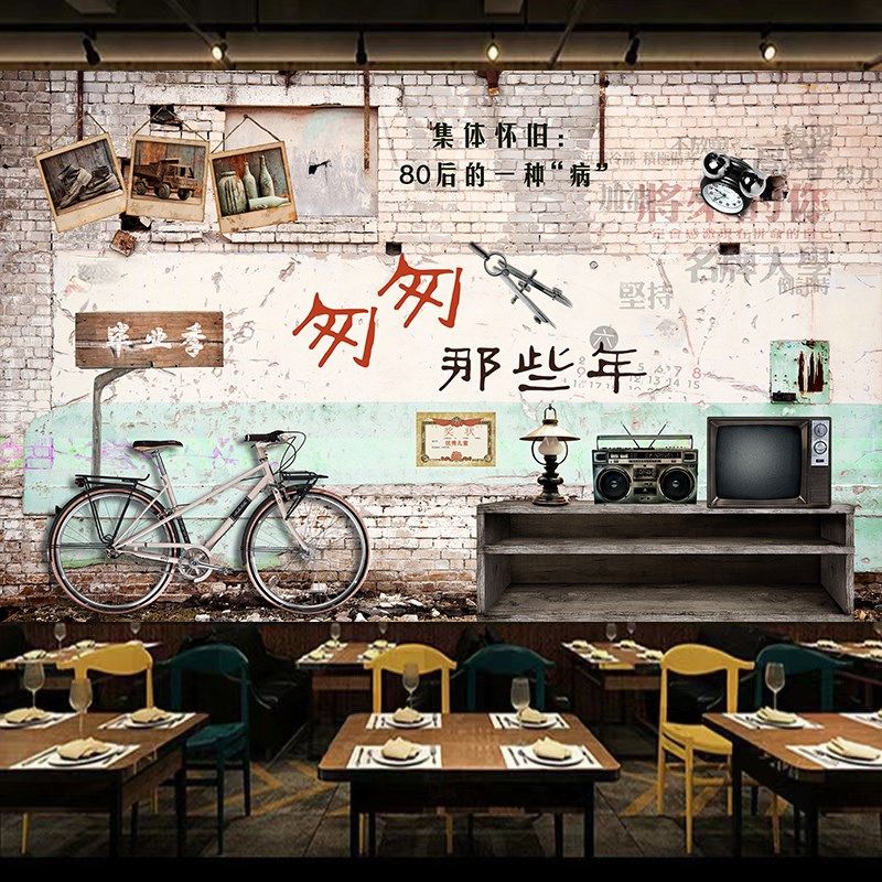 复古怀旧d立体墙布致青春9后情怀回忆d背景墙纸装饰定制壁画,家装主材,定制壁画,淘宝优惠券,粉丝福利购,淘宝优惠卷