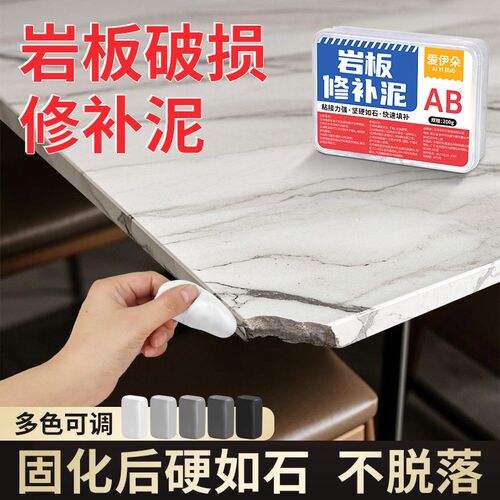 岩板修补胶泥餐桌台面茶几破损修复缺口补伤补洞釉面材料