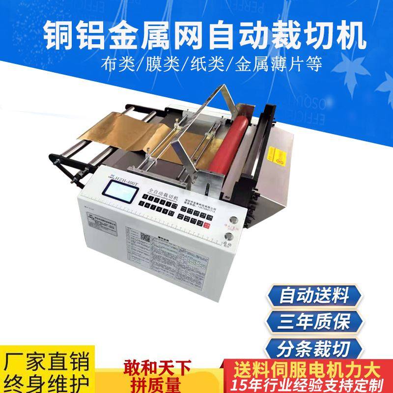 全自动铜箔切片锡铁丝网裁切钢带金属片铝箔剪切铜带切断