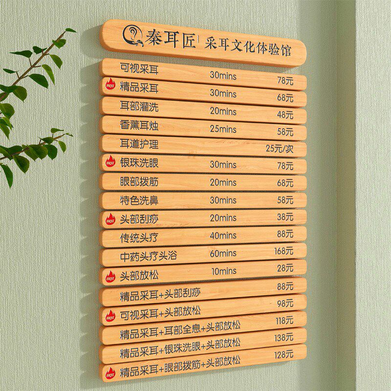 价目表定制挂墙美容养生馆实木价格牌价目牌采耳点单牌价格表挂牌