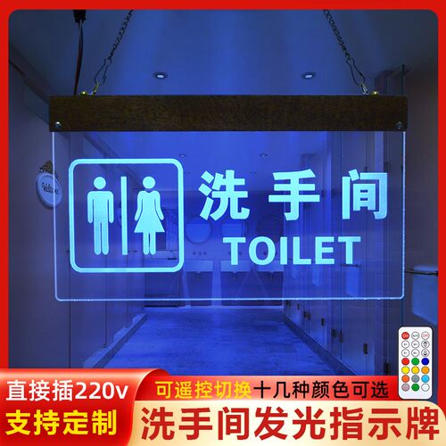 灯发光洗手间指示牌厕所吊挂牌雕刻字标识牌