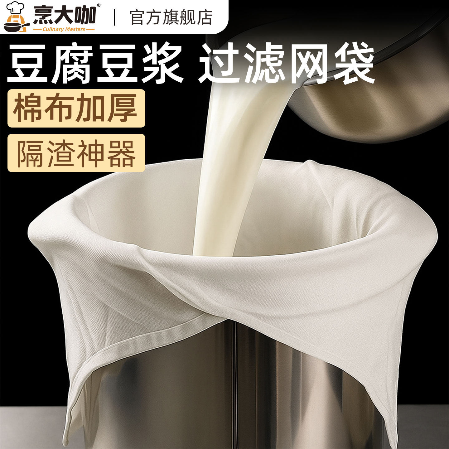 纯棉加厚豆浆过滤袋纱布过滤网隔渣神器做豆腐专用过滤布袋食品级