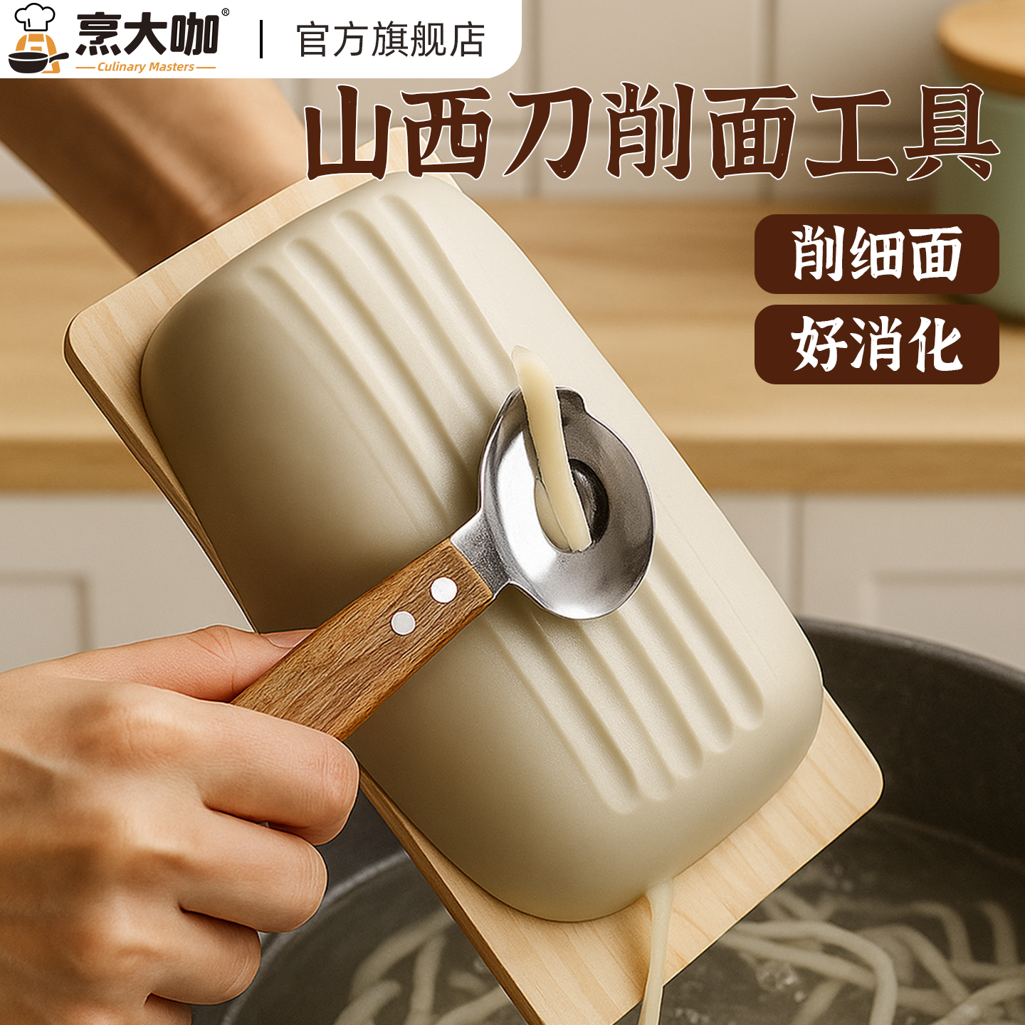 新款刀削面专用工具手工削面神器