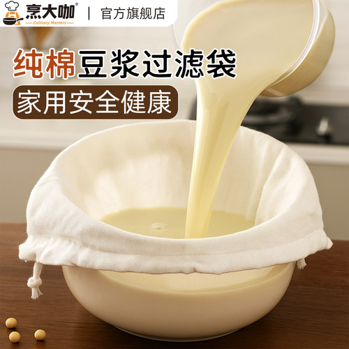 纯棉豆浆过滤袋安全健康放心喝