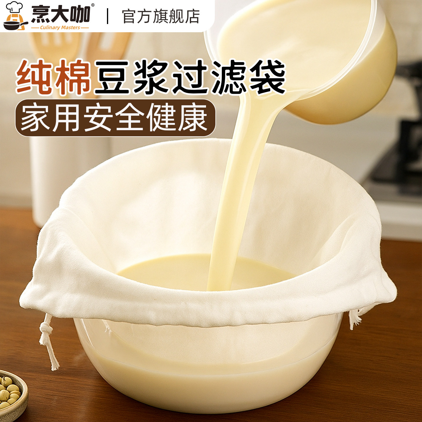 纯棉豆浆过滤袋安全健康放心喝图片