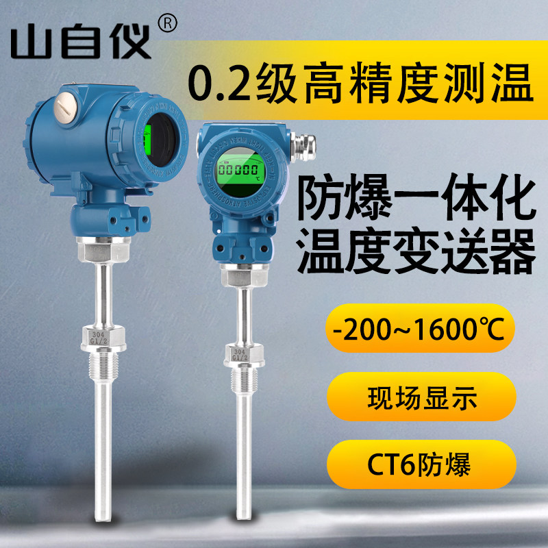 高精度防爆型一体化温度变送器感测器485智能带数显pt100铂热电阻