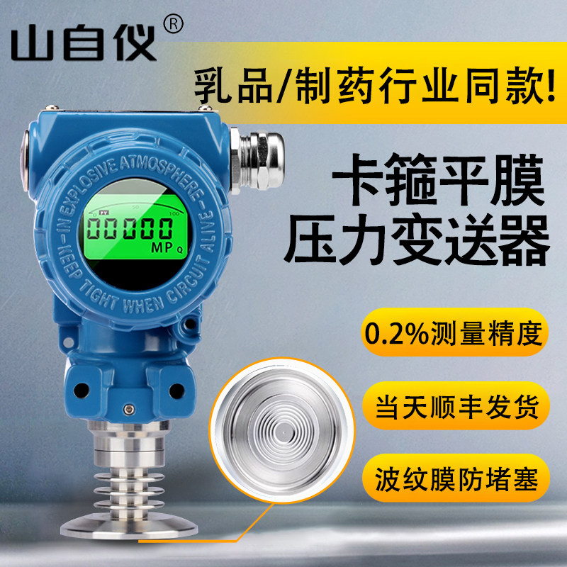 卡箍卫生型隔膜压力变送器带数显智能防爆平膜超高精度液位传感器