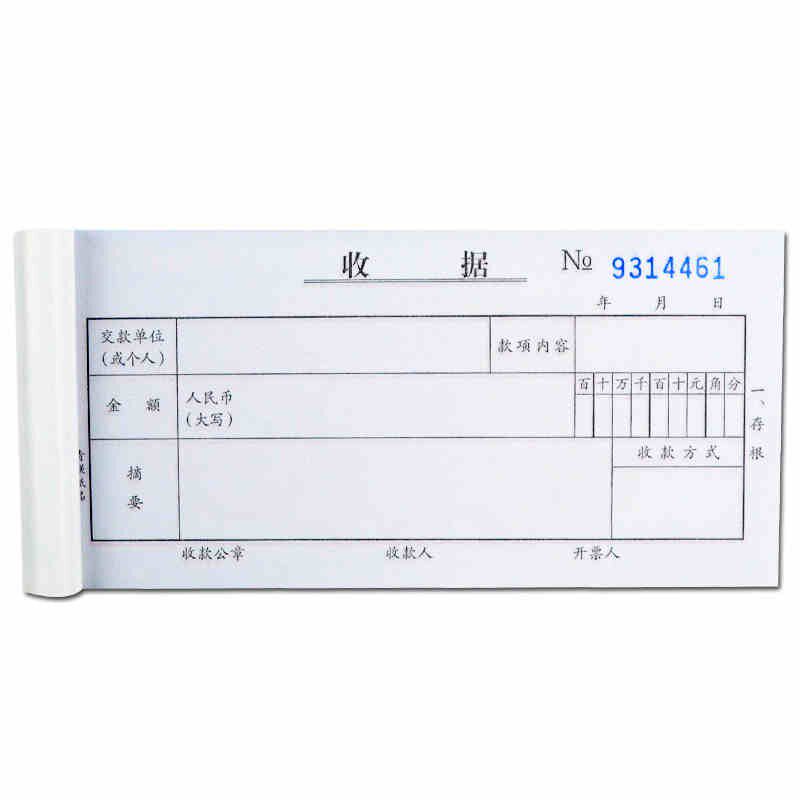 青联D129 D133-2单栏收据两联二联三联 收款收据无碳复写单据财务图片
