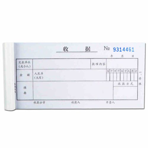青联D129 D133-2单栏收据两联二联三联 收款收据无碳复写单据财务