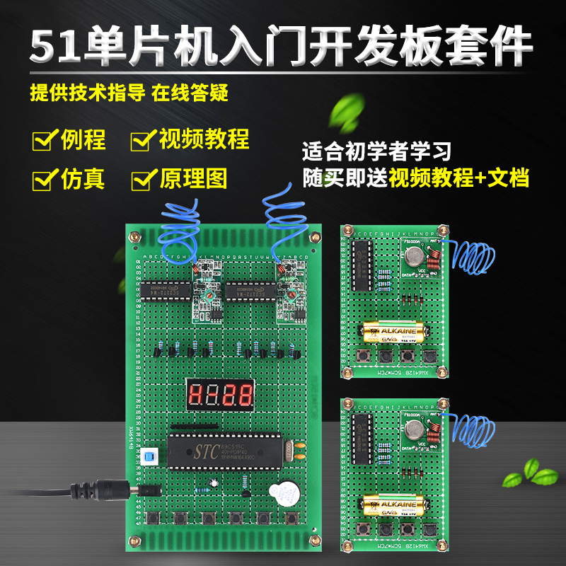 基于51单片机八路抢答器设计开发板DIY电子实训实验套件成品散件
