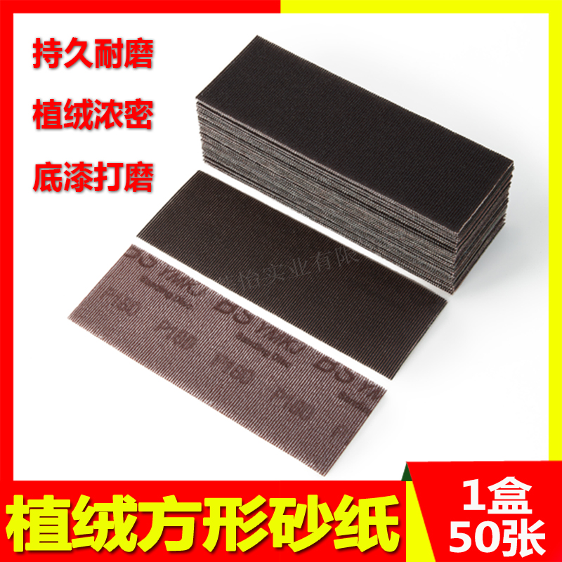 长方形干磨网格砂纸70*198手磨砂纸植绒自粘干磨砂纸手刨手推磨板