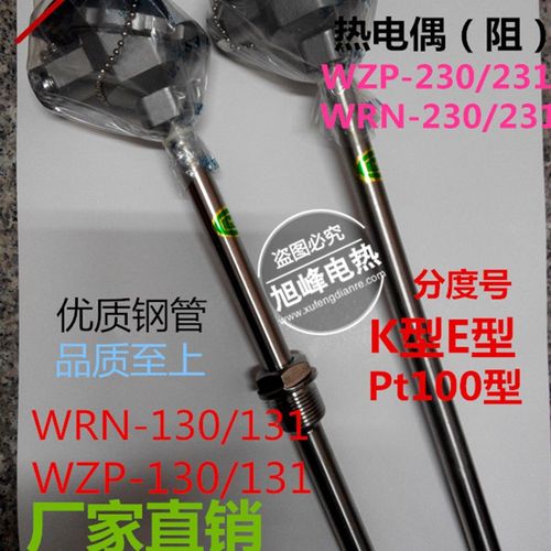 铂电阻WZP-130 230 231PT100型铂热电阻温度传感器固定螺纹热电偶