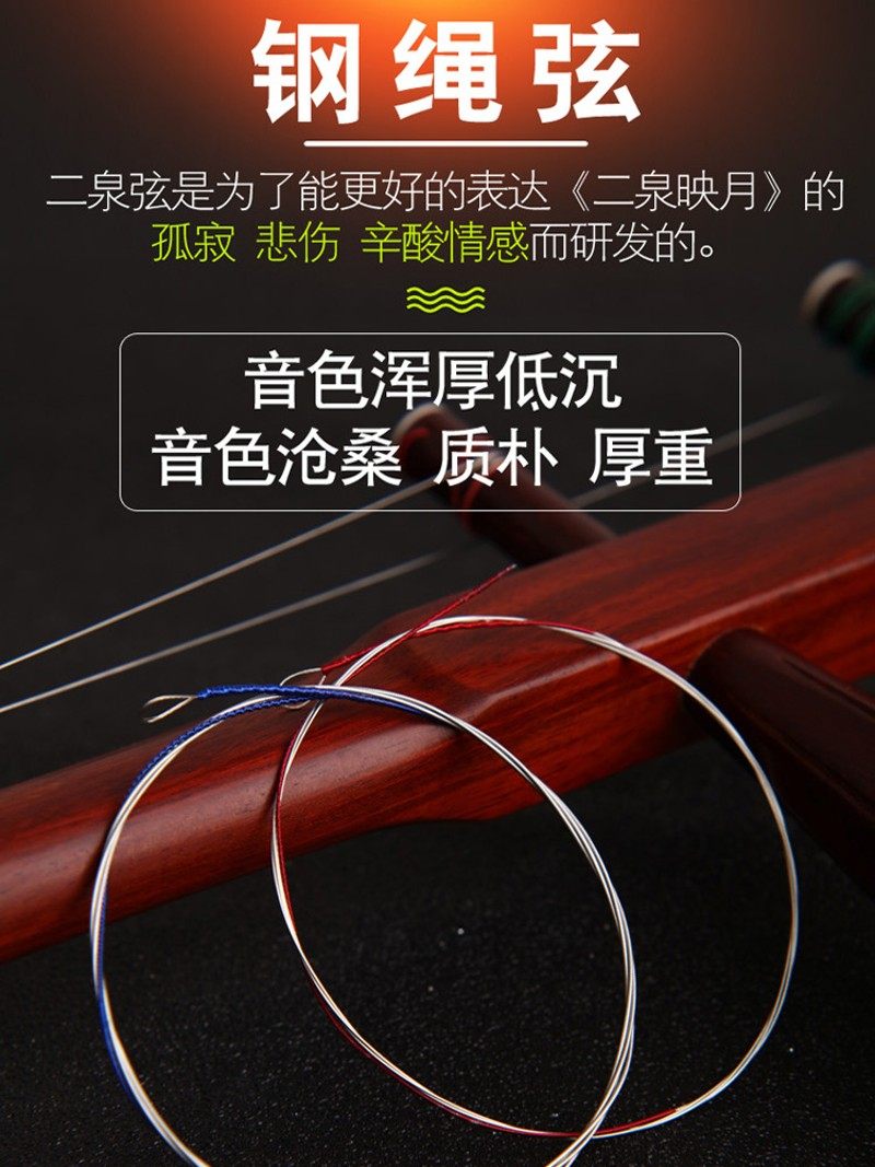 二泉弦 二泉专用二胡弦 内外弦 二胡弦 琴弦 专业 演奏 二胡配件
