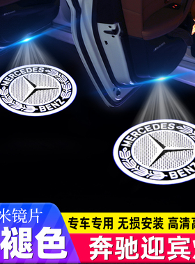 奔驰新威霆唯雅诺V级V260L凌特 斯宾特 GLB 迎宾灯开门投影氛围灯