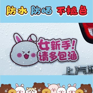 实习标志磁性汽车贴纸遮挡划痕女司机新手上路提示牌创意可爱搞笑