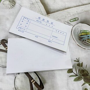 包邮林星领款凭证领款单财务凭证单凭证单据收据会计用品一包10本