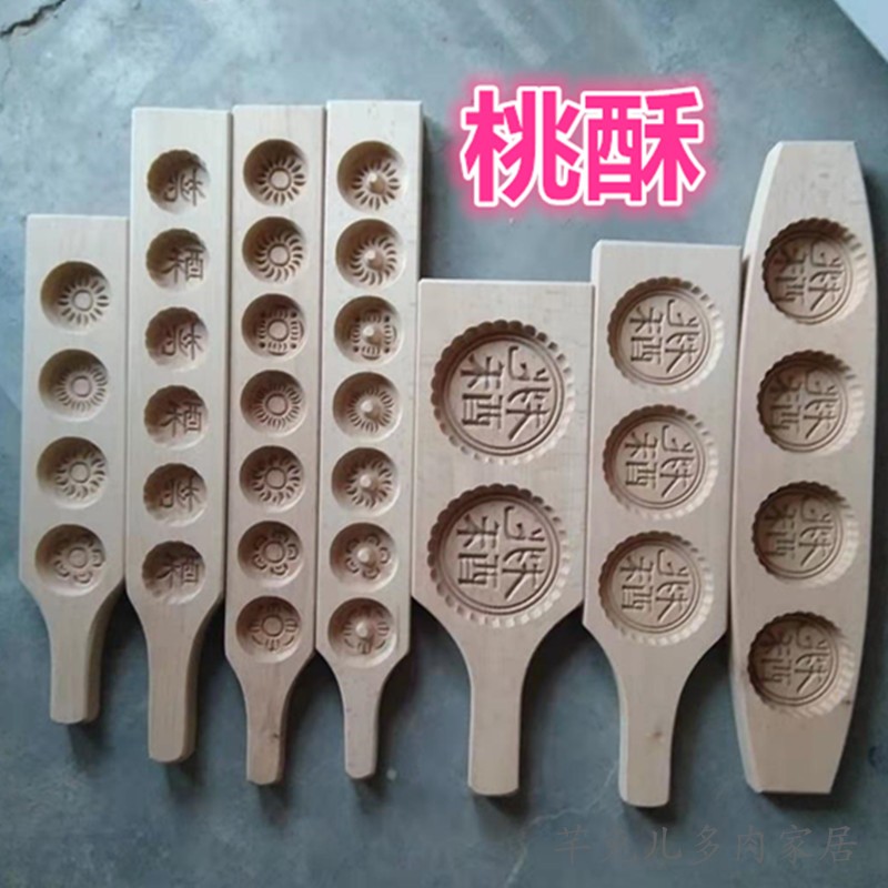 桃酥模具 木质月饼模具 小号 大号 肚脐饼模具 米饼印模