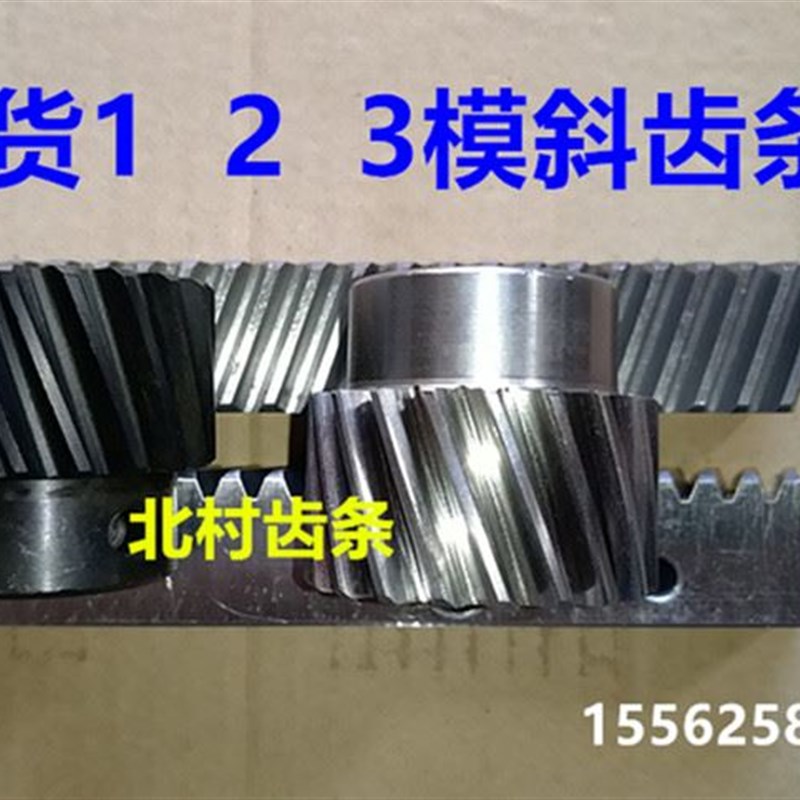 1.5模 2模3模4模5模 精密数控斜齿条 斜齿轮7级精度 可无限对接