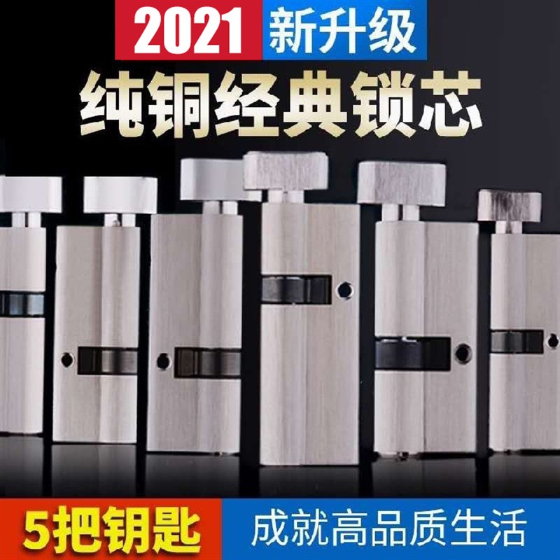 大葫芦单开防盗门纯铜锁芯 65/70/75/80/85/90中心偏心通用型