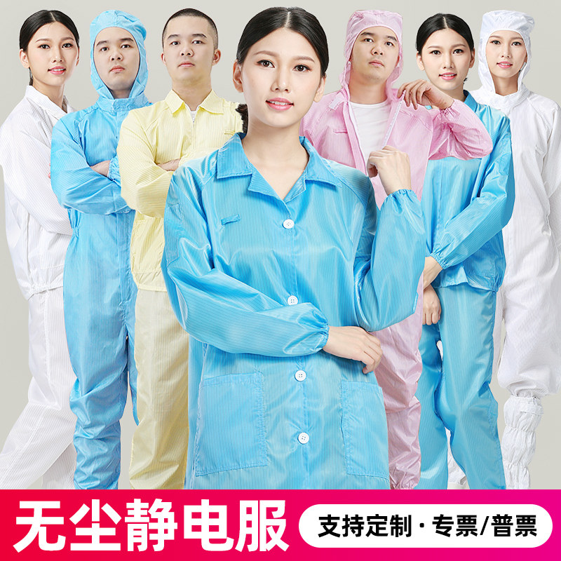 防静电工作服无尘服上衣防尘服电子车间防护服条纹静电衣短袖大褂