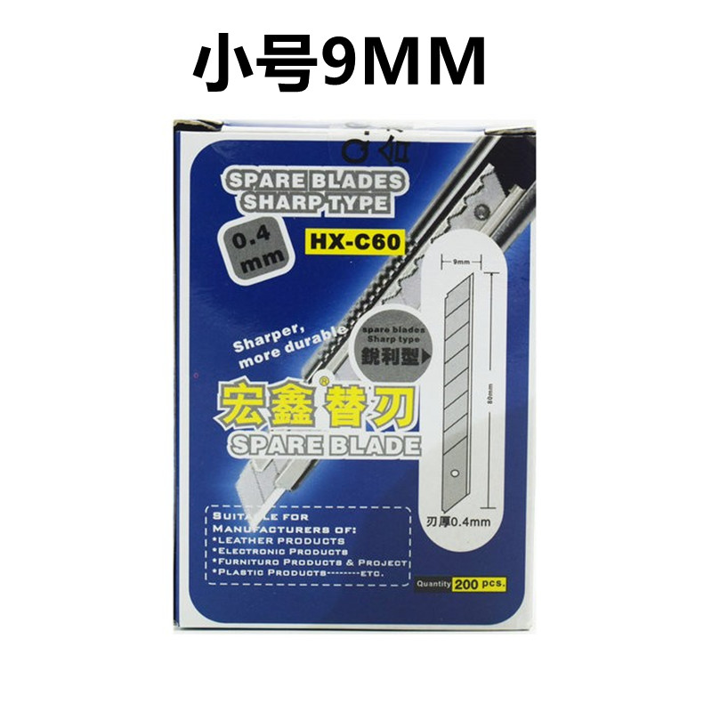 宏鑫美工刀片A-100/HX-A60大号小号汽车玻璃贴膜刀片 墙壁纸刀片