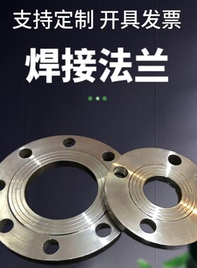 304不锈钢平焊焊接法兰/法兰盘/法兰片PN10PN16PN25PN40304法兰盘