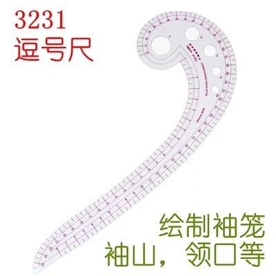 3231逗号型曲线尺 6字尺 多功能曲线尺 服装设计裁剪打板制版工具