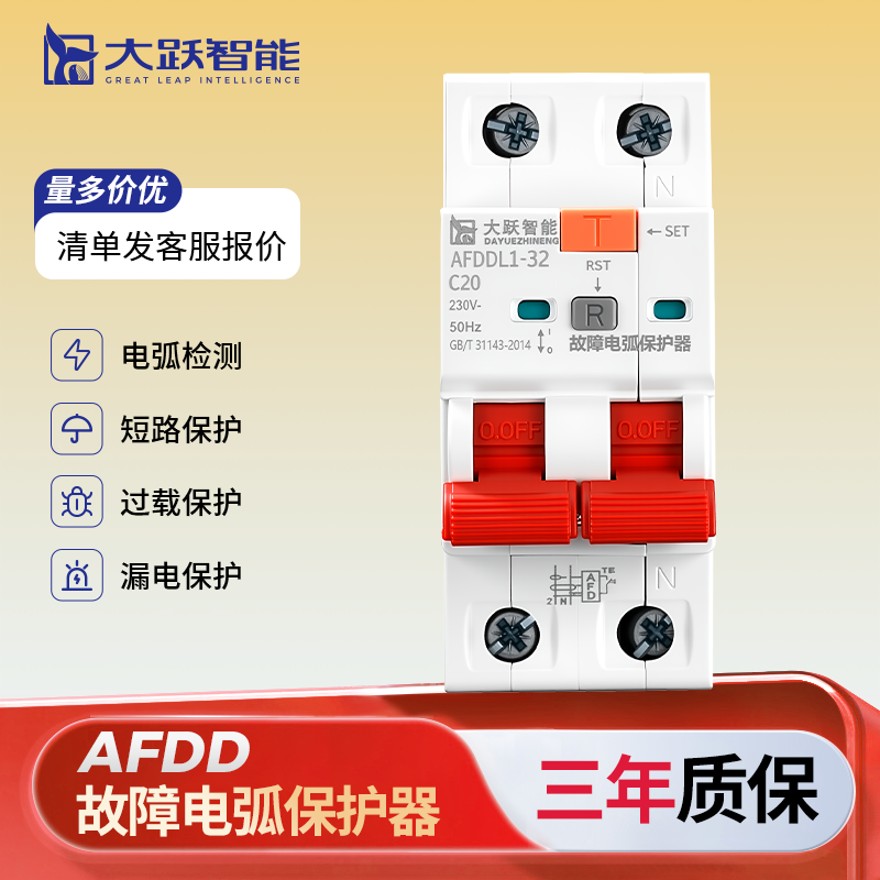 AFDD2P断路器探测器电弧故障