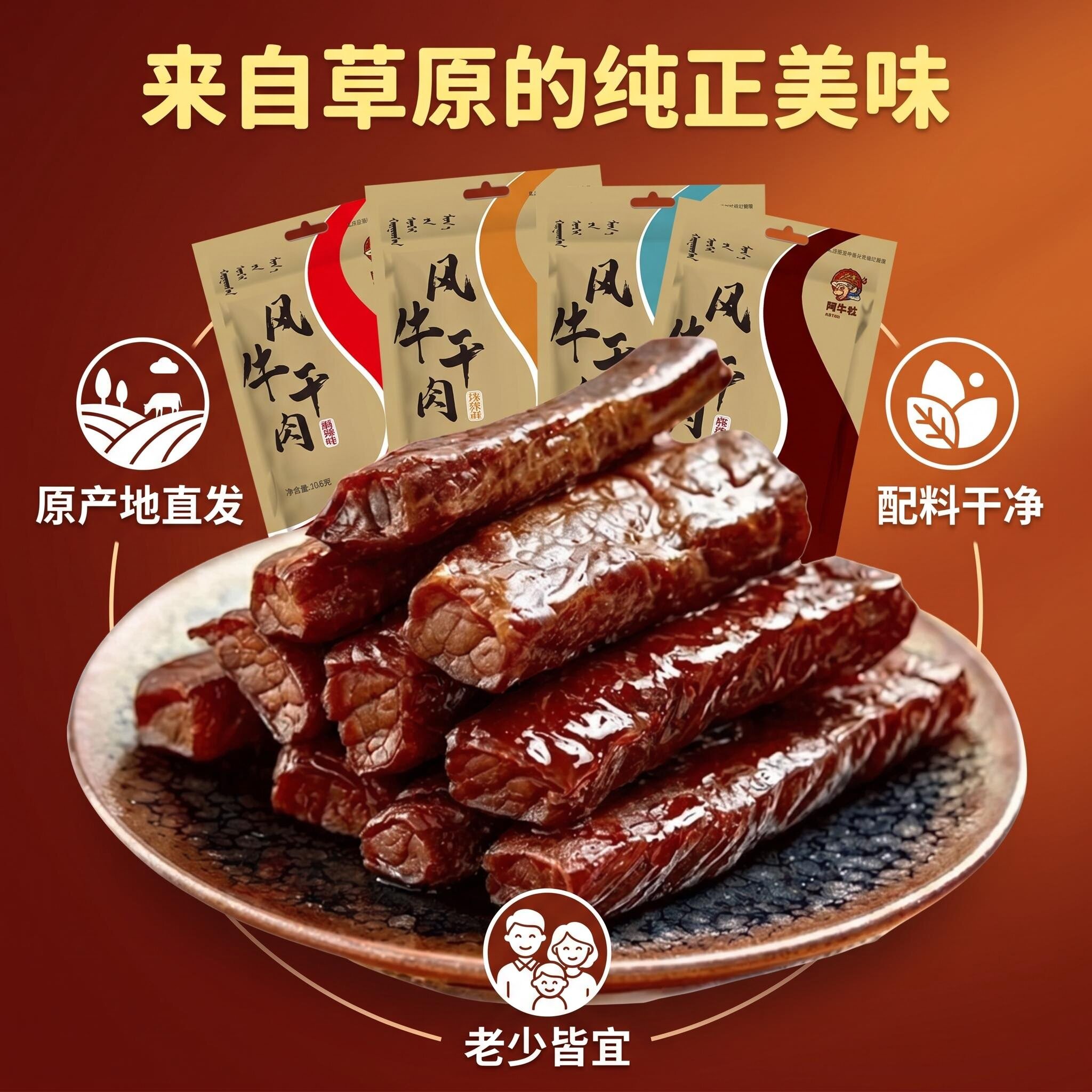 可口道内蒙古特产风干牛肉干原味袋装零食小吃即食阿牛牧牛肉条