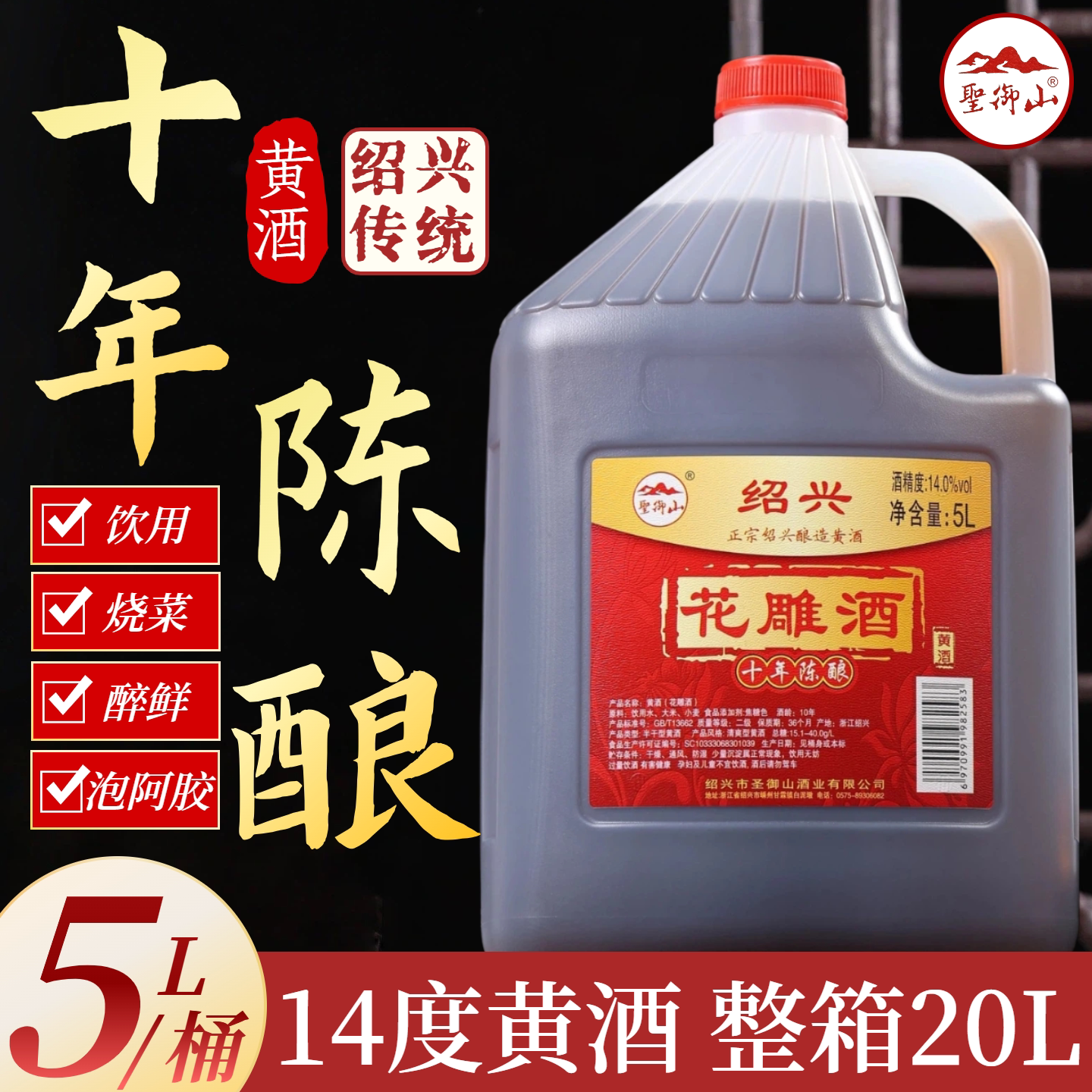 正宗绍兴花雕酒黄酒十年陈酿官方旗舰店粮食酿造自饮家用5L桶装