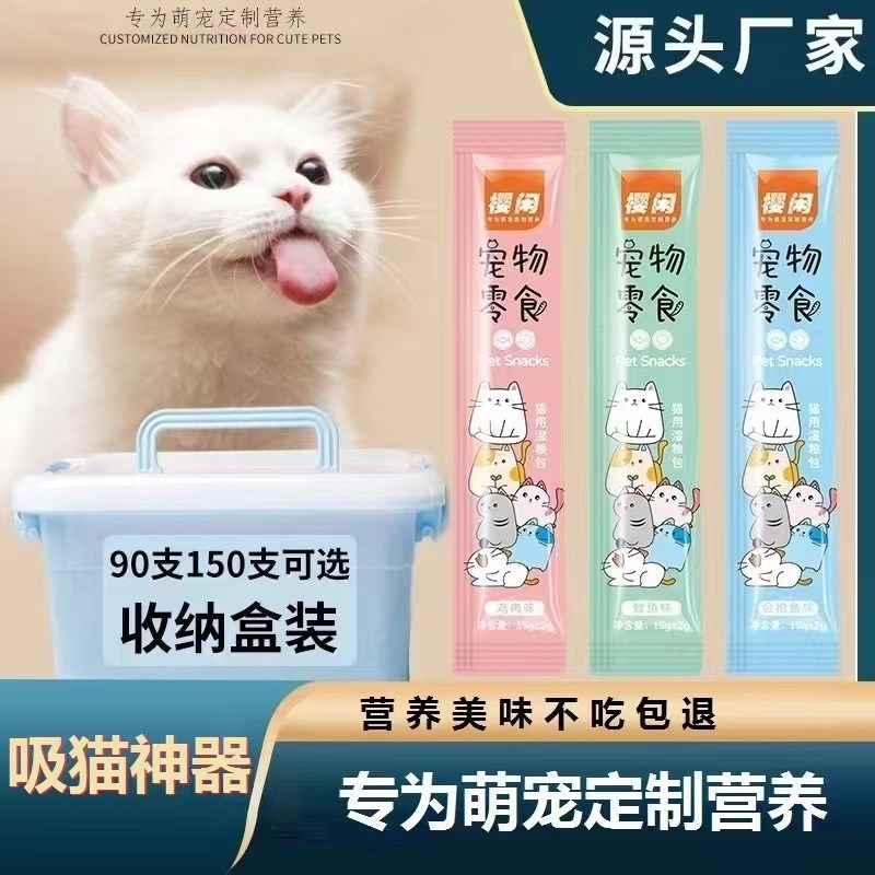 宠物猫咪零食猫条营养膏猫粮鸡肉金枪鱼增肥幼猫成猫通用流质罐头