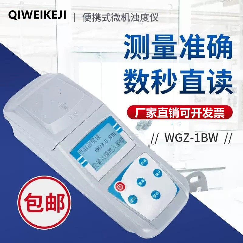 便携式浊度仪自来水污水厂泳池浊度检测仪多功能浊度仪浑浊度检测