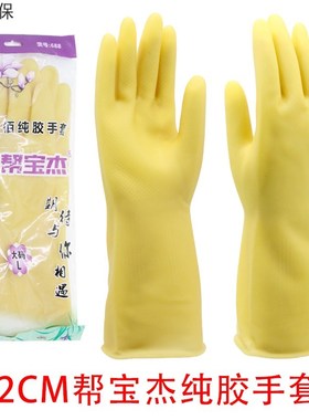 帮宝杰乳黄色32cm纯乳胶家用务手套加厚橡胶清洁洗衣碗耐油厨房
