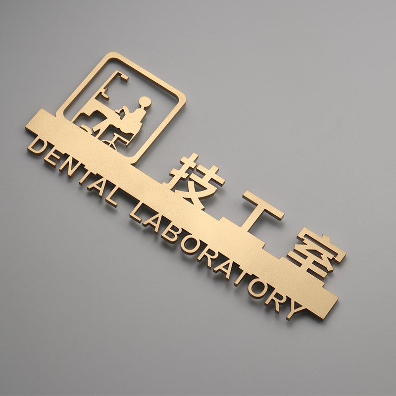 金色消毒室无菌室标识立体亚克力粘贴门牌创意定制自带背胶标识牌