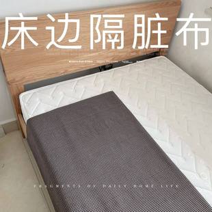 床边防脏布床边护沿床单床边遮丑布床沿防脏布隔脏床墙炕围防尘布
