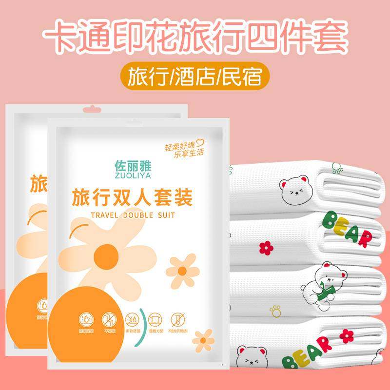 旅行一次性床单套装四件套被罩枕套旅游双人酒店床上用品三件套,户外/登山/野营/旅行用品,一次性床单被套,淘宝优惠券,粉丝福利购,淘宝优惠卷