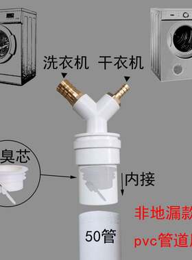 洗衣机下水接头分水集成洗碗机前置过滤器干衣机净水多用排水接