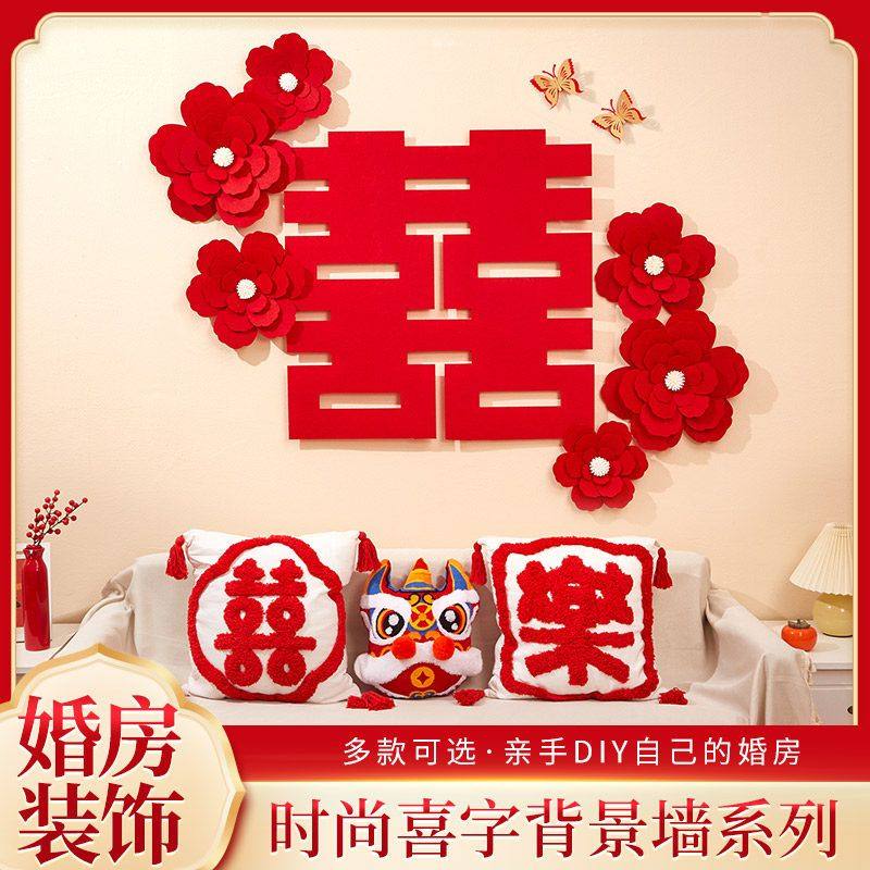 结婚布置婚房装饰大喜字床头沙发背景墙套装女方卧室房间新房客厅,节庆用品/礼品,喜字/剪纸/贴纸,淘宝优惠券,粉丝福利购,淘宝优惠卷