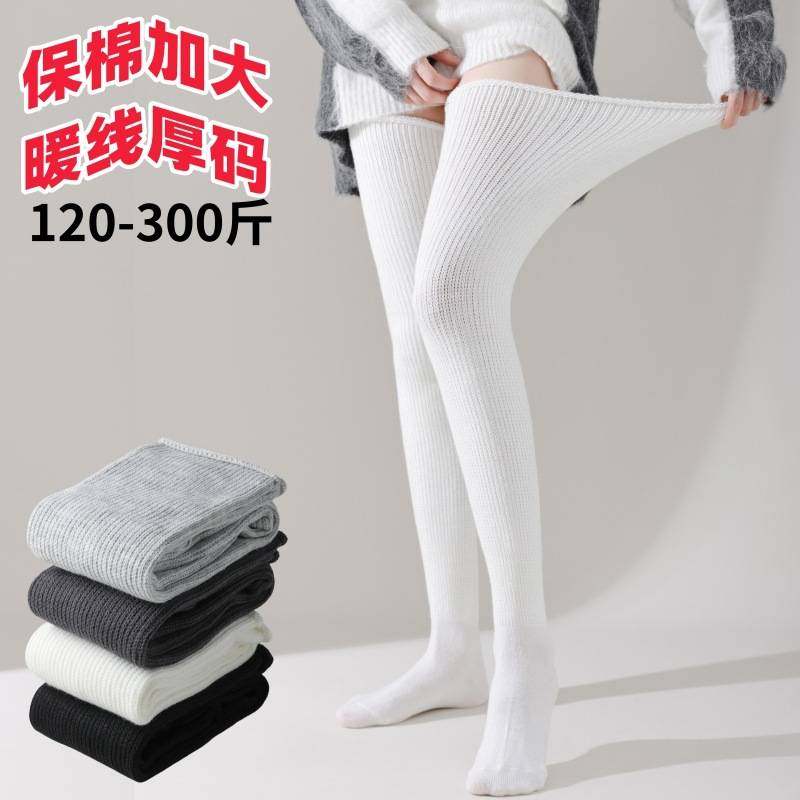 300斤大码过膝袜加厚保暖粗针加肥大腿袜子200斤加长宽松棉袜女男,女士内衣/男士内衣/家居服,连裤袜/打底袜,淘宝优惠券,粉丝福利购,淘宝优惠卷