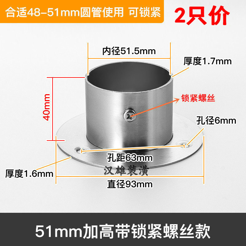 588加大不锈钢法兰座阳台护栏圆管座晾衣杆托架固定底座50/51mm/
