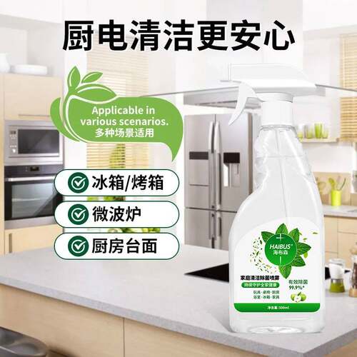 家庭清洁剂厨房客厅去除异味免水洗多功能家居除菌喷雾深层清洁