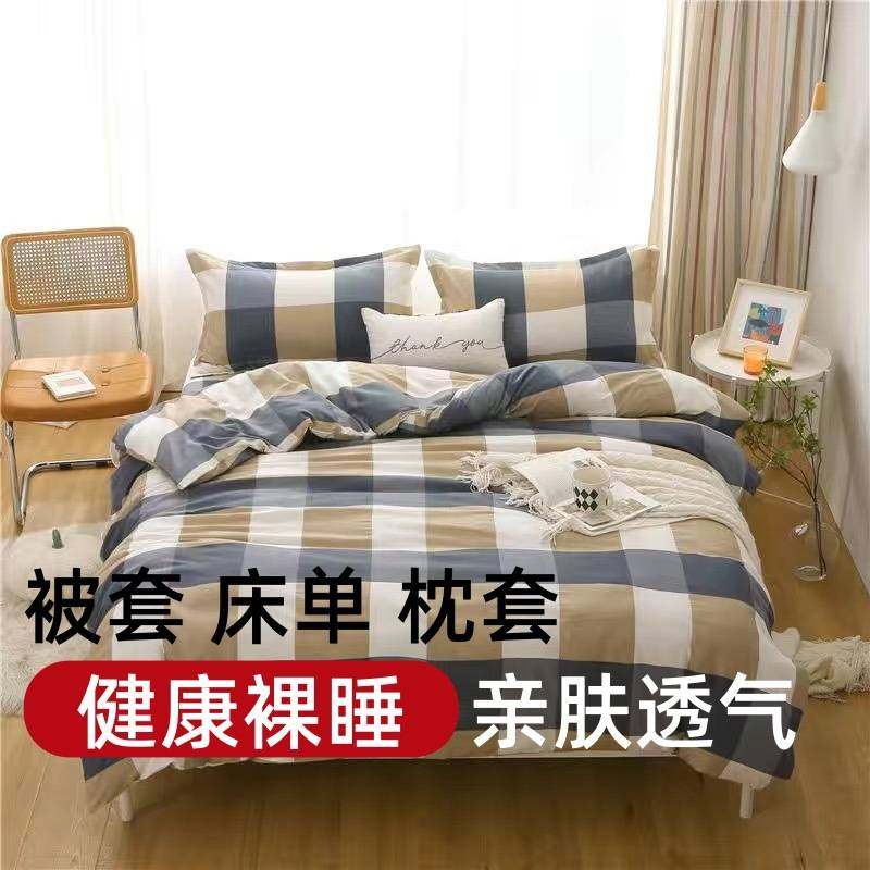 秋冬被套单件亲肤被罩学生四件套单双人宿舍150x200被套单被罩,床上用品,学生床品套件,淘宝优惠券,粉丝福利购,淘宝优惠卷