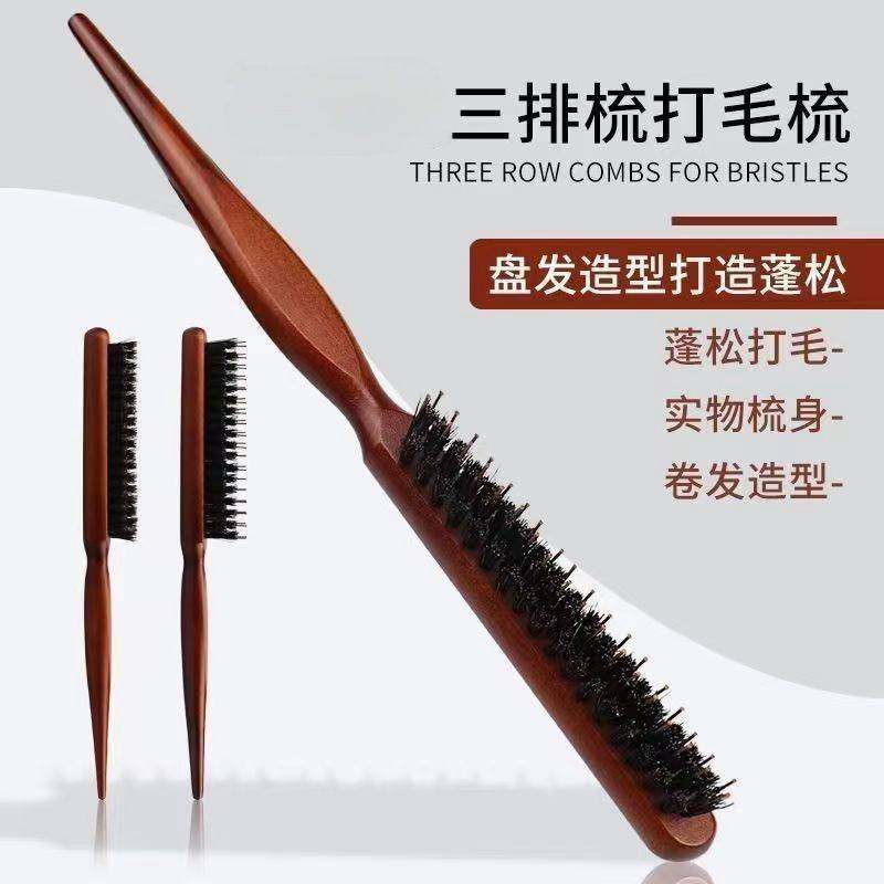 美妆造型打毛梳晚妆盘发尖尾梳子包发梳猪鬃毛卷发美发蓬松三排梳,家庭/个人清洁工具,床刷,淘宝优惠券,粉丝福利购,淘宝优惠卷