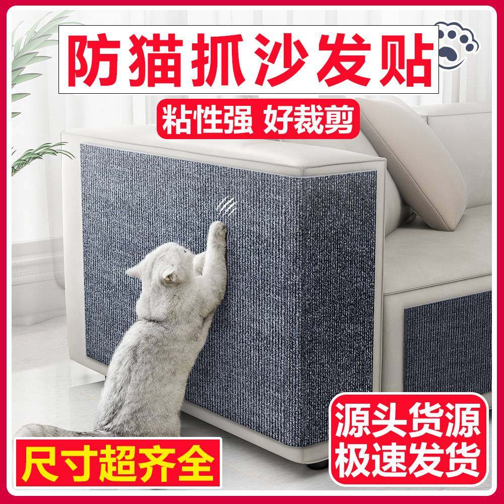 防猫抓沙发保护贴皮布艺沙发修补猫抓痕猫抓垫自粘墙猫抓板代发,居家布艺,入户地垫,淘宝优惠券,粉丝福利购,淘宝优惠卷