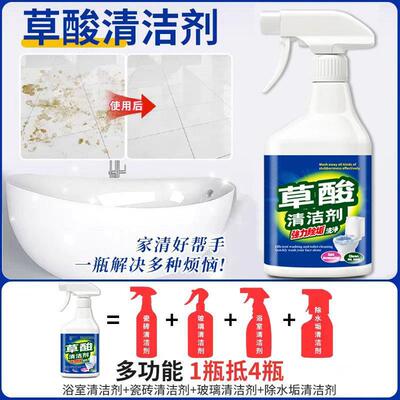 草酸清洁剂瓷砖洗厕所浴室卫生间地板强力去污除垢去黄浓度清洁
