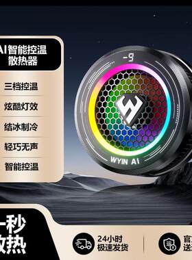 武影子X9X7X5三档静音温控结冰可温控散热器可数显可关灯智能温控