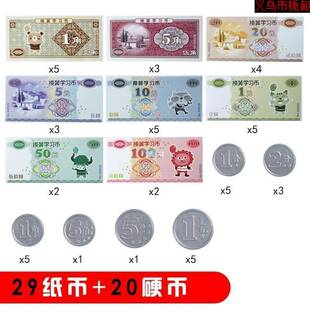 直供一年级数学教具幼儿园小学生纸币假币儿童钱币学习仿真认识假