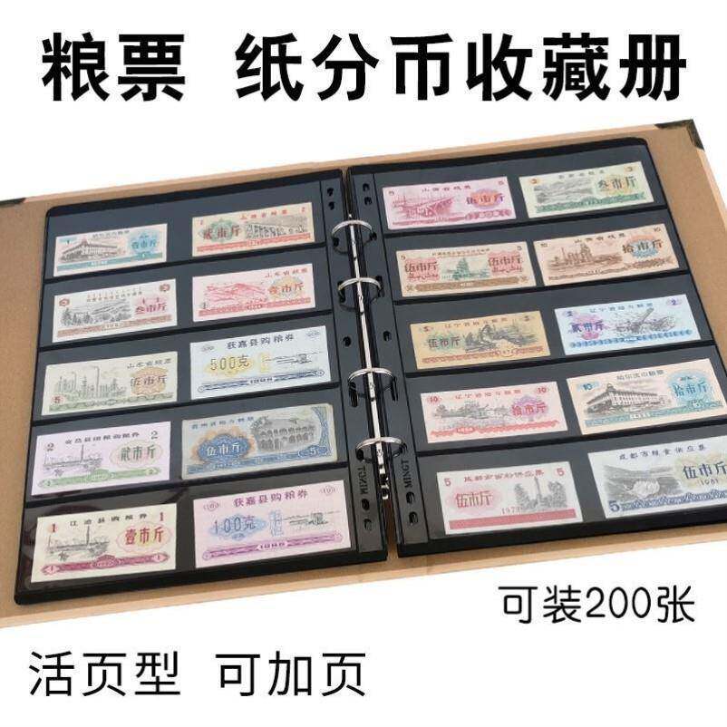 粮票收藏册大容量保护册空册布票证纸币钱币册1分2分5分币收纳册