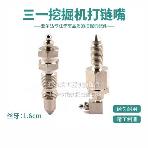 三一挖掘机涨紧油缸黄油嘴